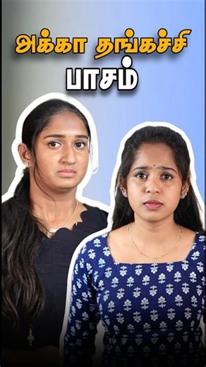 அக்கா தங்கச்சி பாசம் ❤️#husbandandwife #husbandandwifelovewhatsappstatus #lovestatus #friendship