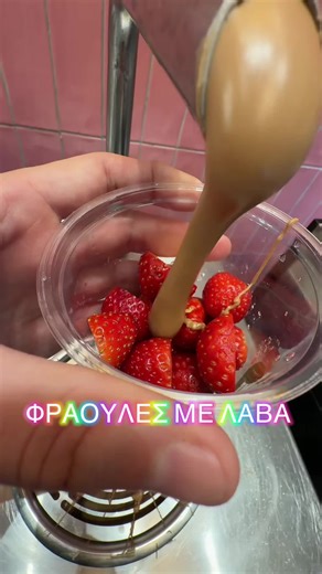 Φράουλες με Λάβα: Δημιουργία με ASMR