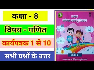 Class 8th Prakhar Mathematics Workbook Worksheets 1 to 10 Complete Solutions| Prakhar Math Workbook