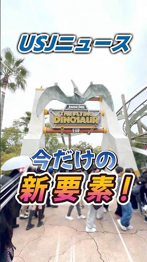New Addition to The Flying Dinosaur!