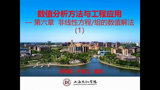 第六章 非线性方程与方程组的数值解法1