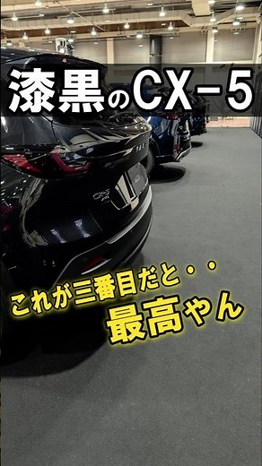 【新型CX-5】これが三番目？売れるわけだ…漆黒のブラックは格別！ #mazda #マツダ