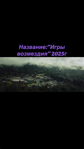 #фильмнавечер🍿