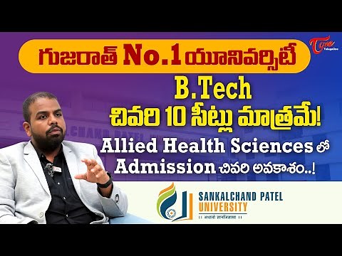 Sankalchand Patel University | SPU Campus Tour | Gujarat's No.1 University | TeluguOne