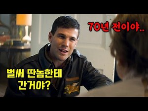 스티븐 스필버그 《어메이징 스토리》 70년 후 젊은채로 나타난 남편의 충격적인 정체