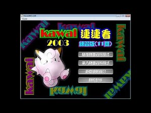Pikachu Kawai 2003 theme song - Chen Program Study - 连连看 - Full soundtrack