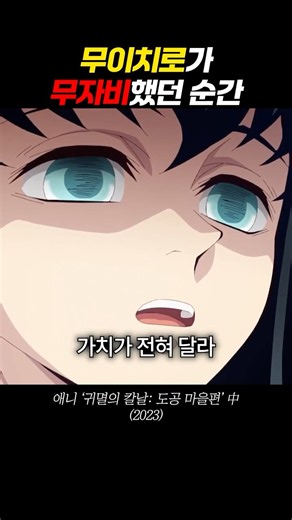 무이치로가 무자비했던 순간