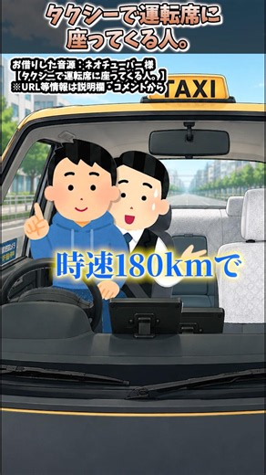 「タクシーで運転席に座ってくる人。」をいらすとやで再現したら違和感しかない#ネオチューバー #コント #shorts