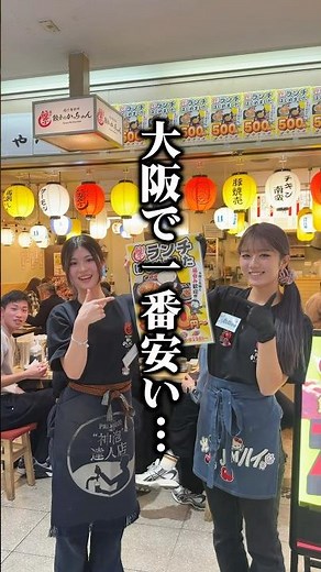📍大阪駅前第2ビルで見つけた、コスパえぐい餃子居酒屋【店名】餃子のかっちゃん 大阪駅前第2ビル店 #グルメ #大阪グルメ
