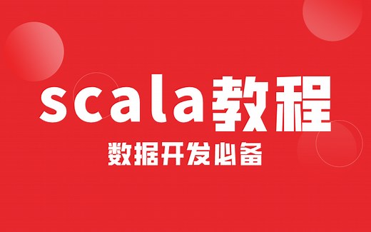 Scala教程入门到精通