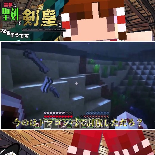 【ゆっくり実況】天を駆けて ～霊夢は聖剣で剣皇になるそうです～ 【マイクラ】【マインクラフト】#Shorts