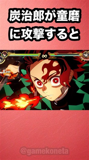 【無限城編】炭治郎が童磨に攻撃すると･･･ #鬼滅の刃 #demonslayer #鬼滅の刃ヒノカミ血風譚2 #demonslayerkimetsunoyaiba #shorts