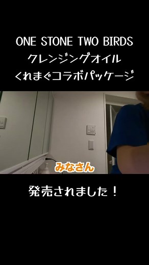 くれまぐコラボのスキンケアクレンジングオイル