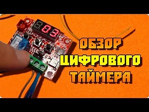Обзор дешевого таймера выключения и включения с программируемыми настройками времени.