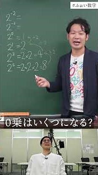 0乗はいくつになる？【ふぉい数学】