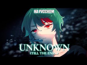 Alien Stage - Unknown (ROUND 2) | РУССКИЙ КАВЕР | higanbanban