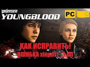 Wolfenstein Youngblood Ошибка Xinput1_3.dll Решение