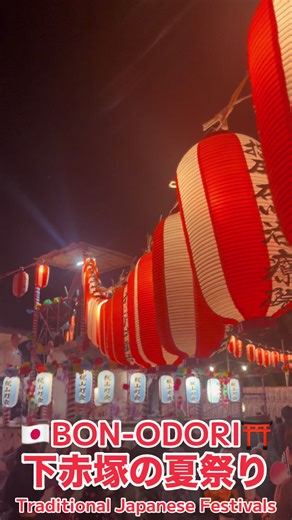 Traditional Japanese Festivals 🏮⛩️日本の伝統的なお祭りです #japaneseculture #japan #お祭り #夏祭り #盆踊り