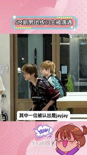 SM新男团练习生被偶遇#sm娱乐 #sm新男团 #练习生