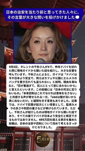 千秋がドバイで聞いた治安の話 日本との違いに大反響
