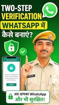 नमस्कार दोस्तोआज मैं आपको बताने वाला हूँ कि WhatsApp में Two-Step Verification केसे करे ￼