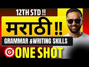 12th मराठी Grammar & Writing Skills ONE SHOT | Full Revision | Pradeep Giri Sir