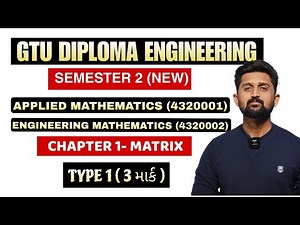 DIPLOMA SEM 2 MATHEMATICS CHAPTER 1 MATRICES 18 MARKS | TYPE 1 | GTU ENGINEERING MOST IMP