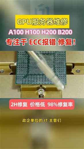 搞超算科研的伙伴！H100 ECC 报错是 GSP RPC 超时错误，99% 概率重复发生，GPU 频繁不可用，实验无法持续，难道只能更换显卡？捷智算故障根源