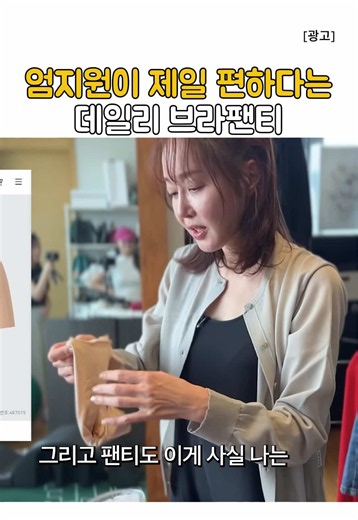 ✔️ 엄지원이 가장 편하다고 한 브라팬티 답답한 느낌 없이 하루 종일 편하게 입기 좋은 속옷 ※ 본 콘텐츠는 쿠팡파트너스 활동의 일환으로 일정액의 수수료를 제공받습니다. #브라팬티 #속옷추천 #편한속옷 #이너웨어