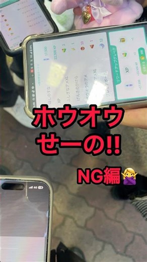 Ho-oh, go! ! Bloopers 🙅‍♀️ #shorts #PokemonGo