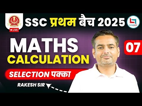 Calculation Tricks in Maths | Calculation by Rakesh Yadav Sir | Maths Tricks Class #7 | #ssc #ssccgl