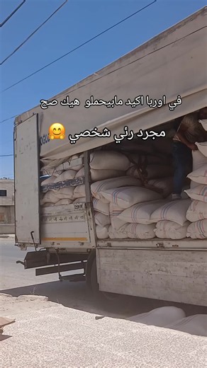 سائق شاحنة في أوروبا: هل يحملون الشاحنة هكذا؟