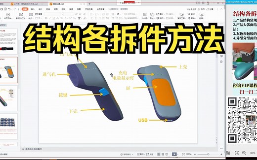 Proe/Creo结构各拆件方法
