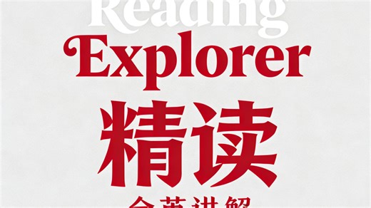 国家地理 Reading Explorer RE 第三版 F P9 B段 精读1