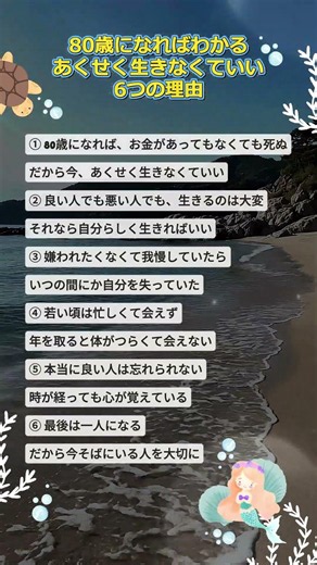80歳になればわかるあくせく生きなくていい6つの理由 #人生 #人生の教訓 #人生の知恵 #人生を楽しむ #自分らしく生きる