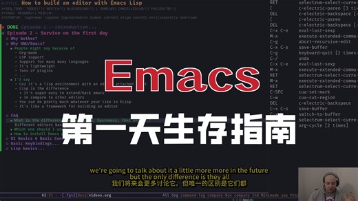 神的编辑器Emacs-第一天生存指南