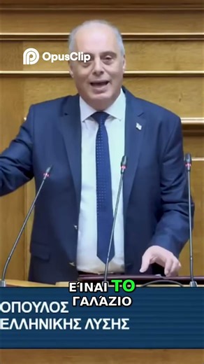 Νέα Δημοκρατία: Το Γαλάζιο ως Αντίθετο Λευκού Ποινικού Μητρώου #shorts