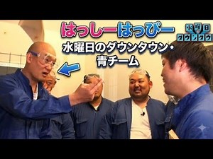 【水曜日のダウンタウン】はっしーはっぴーがまた大炎上！みなみかわも驚愕…「麻婆」を「麻雀」と誤記でX騒然【TBS】