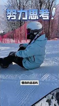 学习滑雪细节很重要哦 #单板滑雪 #单板教学 #单板滑雪教学 #新手滑雪 #南方小土豆