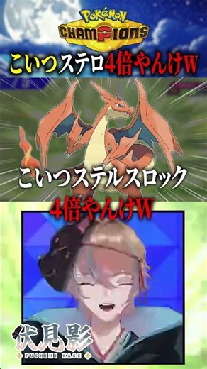 Stealth Rock deals 1/2 damage to Fire and Flying types. #PokeChan #Champions