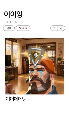 브림한테 그님티 시전한 썰푼다