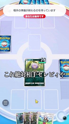 セレビィデッキvsマタドガス×ペンドラーデッキ