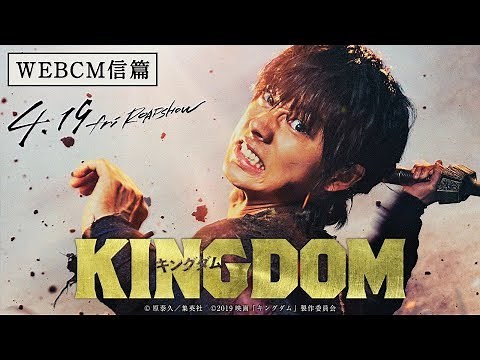 映画『キングダム』WEBCM信篇