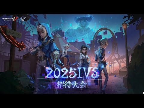 【生配信】IVS見逃し1日目！最終結果は知ってるけど内容知らないのでネタバレ無しでおなしゃす【第五人格】9/12夜