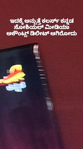 @colours kannada bigg Boss season 12 @Kannada reality show @colours Kannada account delete | Gangadhar Gowda Bnk