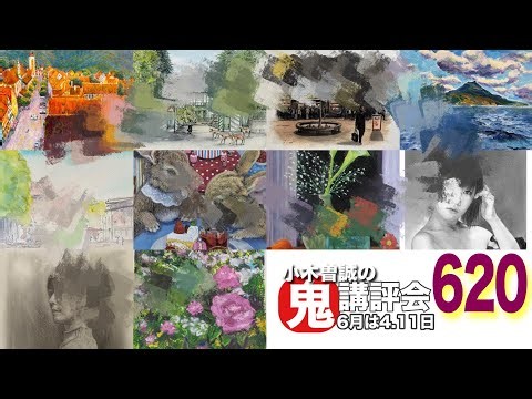 [620] The Demonic Critique Session 👹 - Painter Makoto Ogiso will give a strict critique of your a...