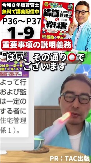 【一問一答】この知識、本当に合ってる？#棚田行政書士の不動産大学 #宅地建物取引士 #過去問 #棚田式 #宅建 #宅建士 #TAC #賃貸不動産経営管理士 #賃管士