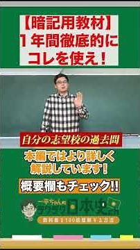 Study methods to master Japanese history in one year without relying solely on memorization #exam...