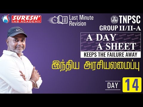 TNPSC GROUP-II/IIA | PYQ | INDIAN POLITY | DAY-14 | One Line Questions