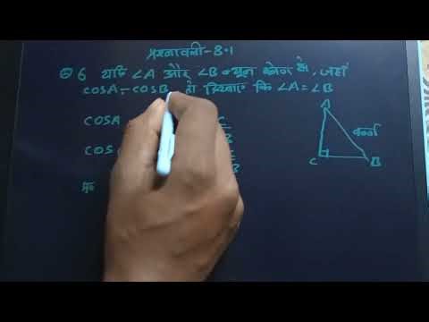#NCERT Math Class-10 Ex-8.1 ka question no-6 #Trigonometry-8.1 ka question number-6